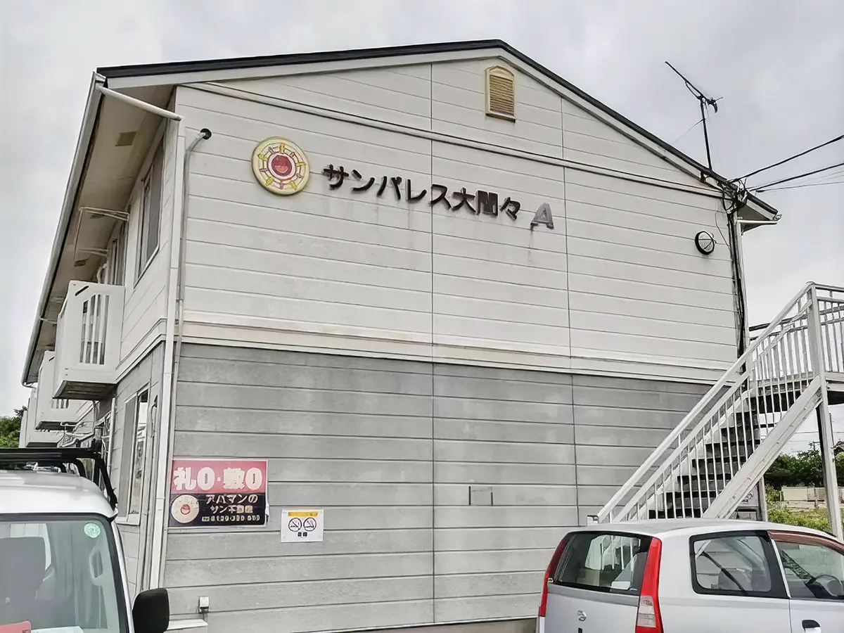 サンパレス大間々の写真